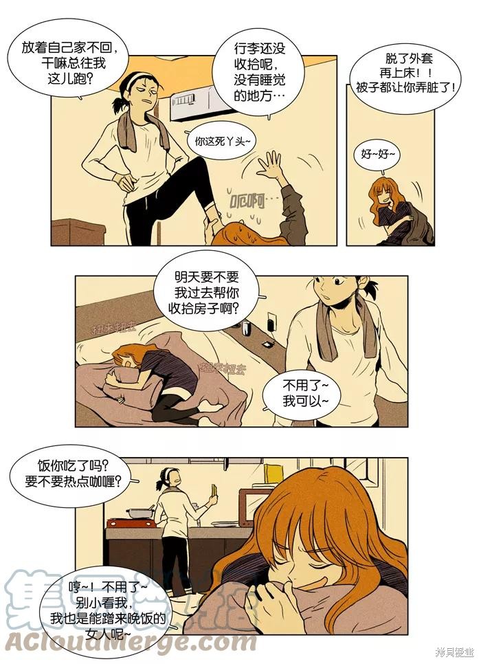 《奶酪陷阱》漫画最新章节第5话免费下拉式在线观看章节第【3】张图片