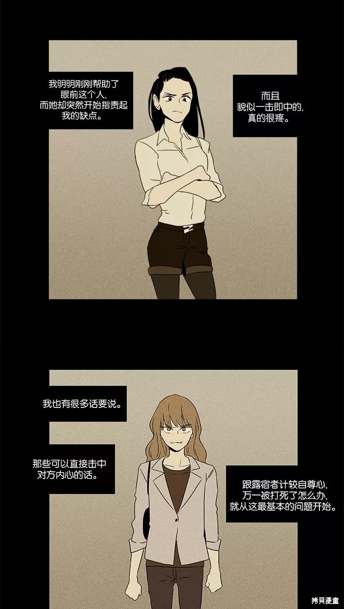 《奶酪陷阱》漫画最新章节第31话免费下拉式在线观看章节第【14】张图片