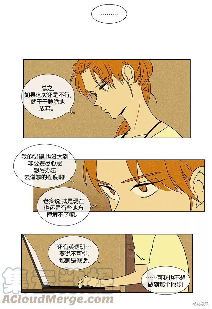 《奶酪陷阱》漫画最新章节第40话免费下拉式在线观看章节第【7】张图片