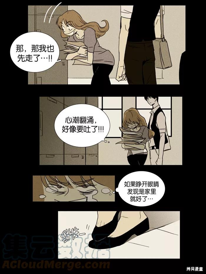 《奶酪陷阱》漫画最新章节第14话免费下拉式在线观看章节第【27】张图片