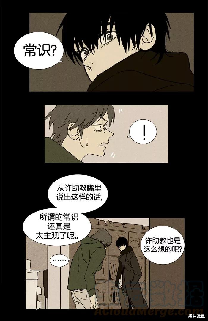 《奶酪陷阱》漫画最新章节第19话免费下拉式在线观看章节第【31】张图片