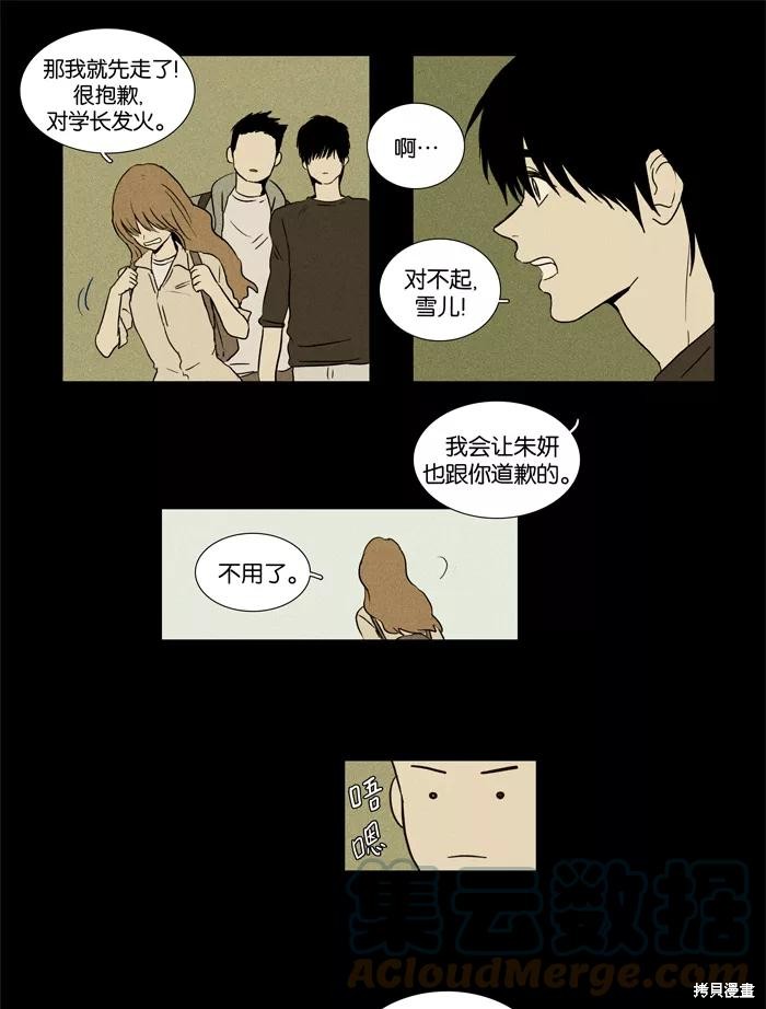 《奶酪陷阱》漫画最新章节第26话免费下拉式在线观看章节第【28】张图片