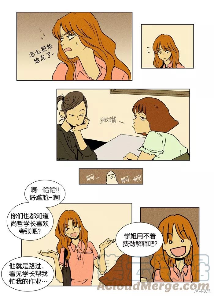 《奶酪陷阱》漫画最新章节第15话免费下拉式在线观看章节第【9】张图片