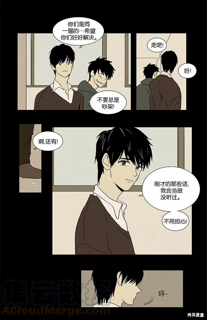 《奶酪陷阱》漫画最新章节第32话免费下拉式在线观看章节第【21】张图片