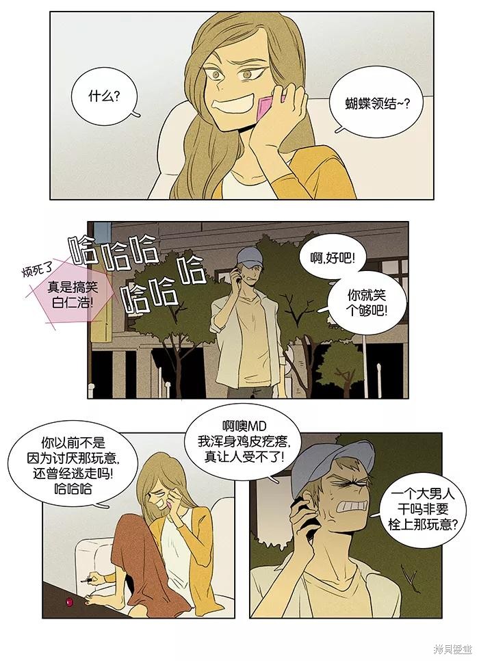 《奶酪陷阱》漫画最新章节第35话免费下拉式在线观看章节第【2】张图片