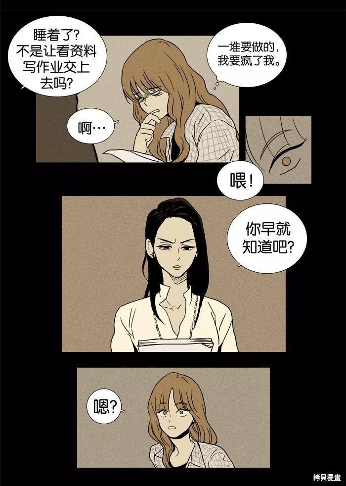 《奶酪陷阱》漫画最新章节第11话免费下拉式在线观看章节第【18】张图片