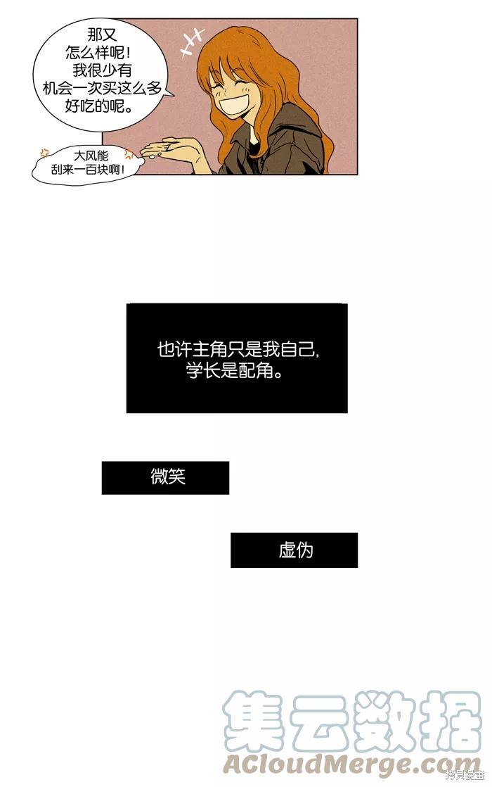 《奶酪陷阱》漫画最新章节第2话免费下拉式在线观看章节第【5】张图片