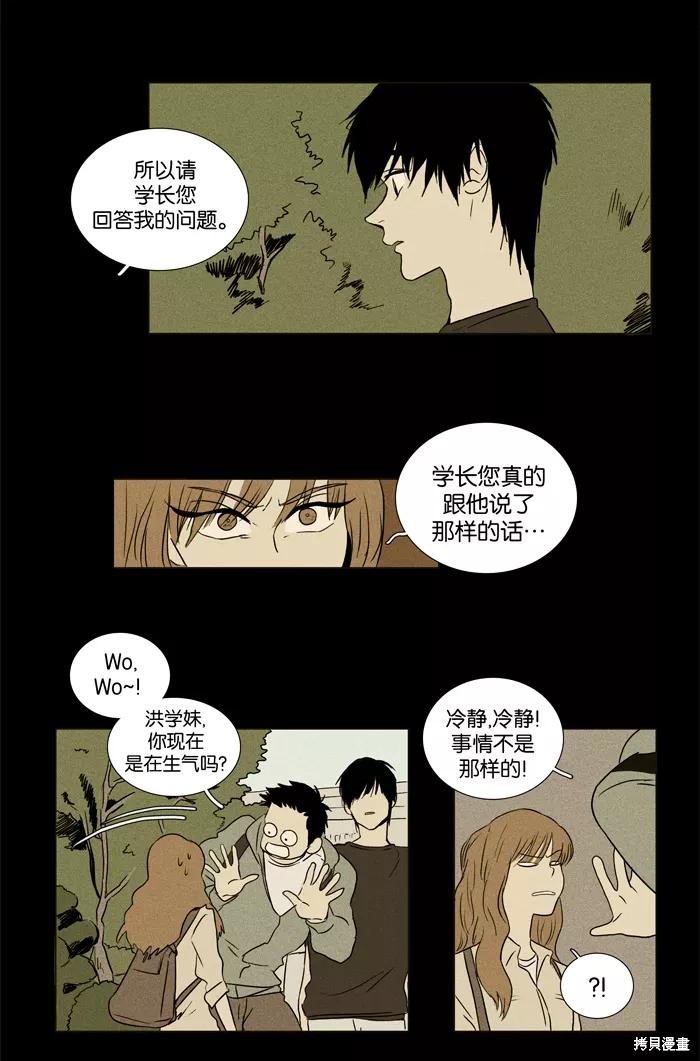 《奶酪陷阱》漫画最新章节第26话免费下拉式在线观看章节第【11】张图片