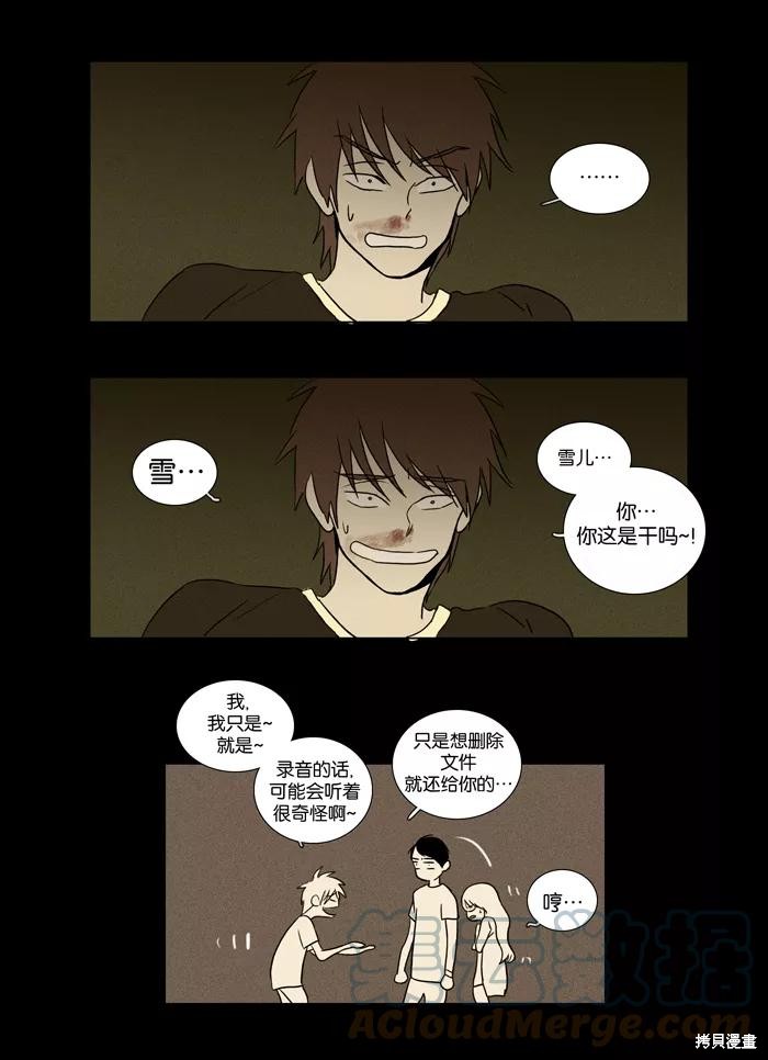 《奶酪陷阱》漫画最新章节第23话免费下拉式在线观看章节第【25】张图片