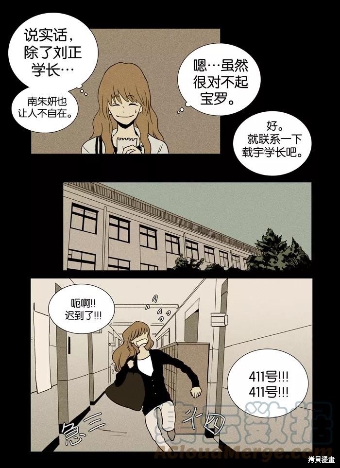 《奶酪陷阱》漫画最新章节第7话免费下拉式在线观看章节第【13】张图片