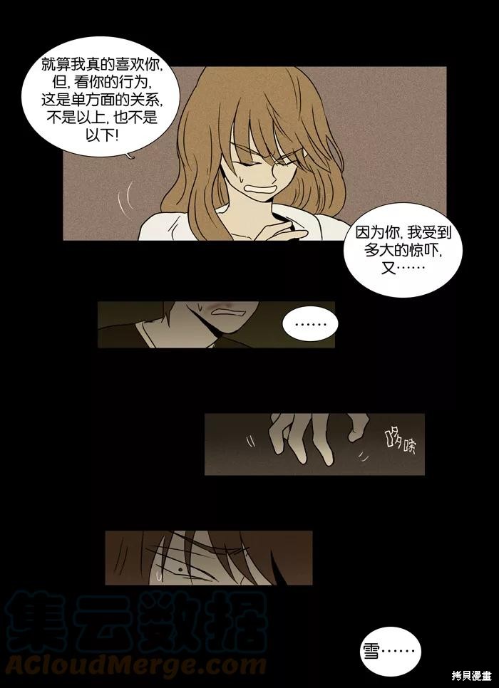 《奶酪陷阱》漫画最新章节第23话免费下拉式在线观看章节第【28】张图片