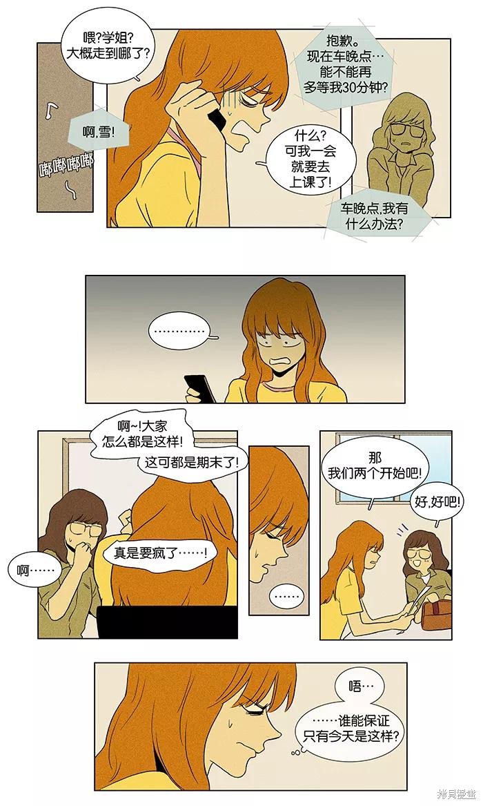 《奶酪陷阱》漫画最新章节第40话免费下拉式在线观看章节第【14】张图片