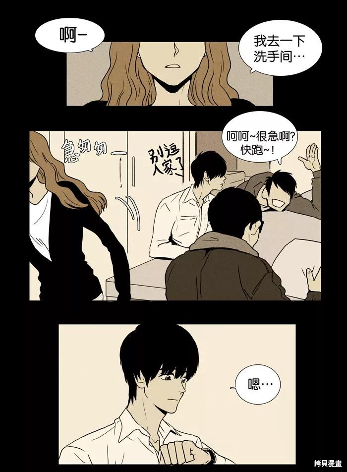 《奶酪陷阱》漫画最新章节第9话免费下拉式在线观看章节第【2】张图片