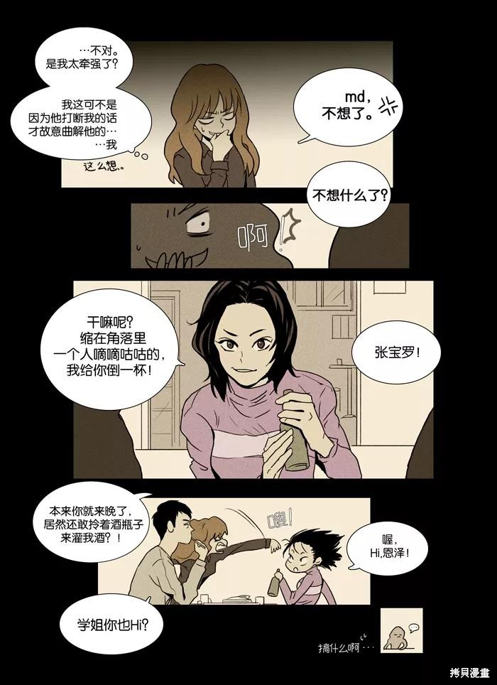 《奶酪陷阱》漫画最新章节第4话免费下拉式在线观看章节第【4】张图片