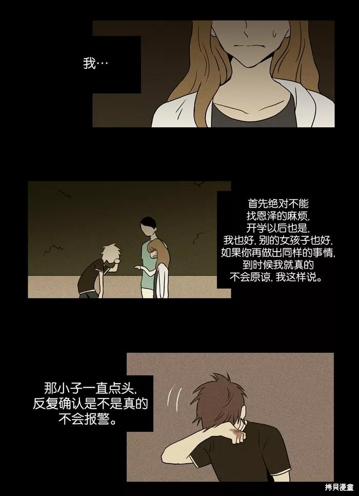 《奶酪陷阱》漫画最新章节第23话免费下拉式在线观看章节第【30】张图片