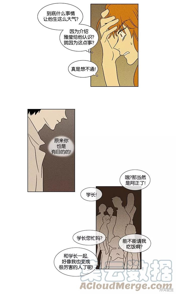 《奶酪陷阱》漫画最新章节第38话免费下拉式在线观看章节第【25】张图片