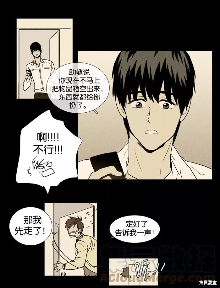 《奶酪陷阱》漫画最新章节第8话免费下拉式在线观看章节第【13】张图片