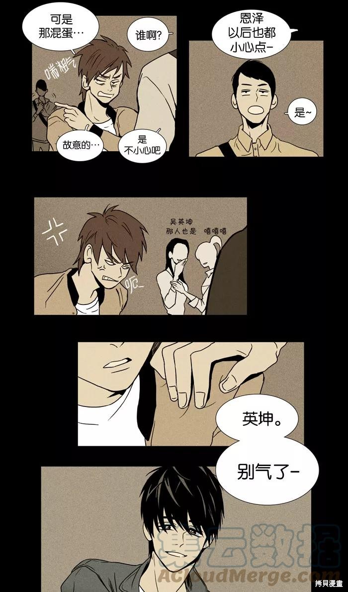 《奶酪陷阱》漫画最新章节第13话免费下拉式在线观看章节第【25】张图片