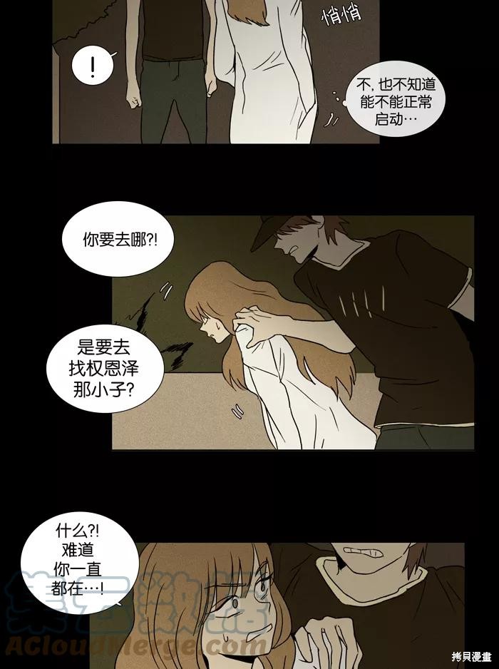 《奶酪陷阱》漫画最新章节第22话免费下拉式在线观看章节第【35】张图片