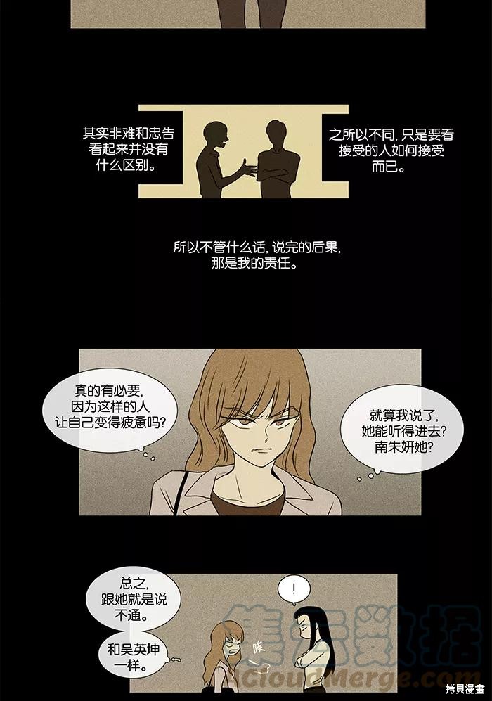 《奶酪陷阱》漫画最新章节第31话免费下拉式在线观看章节第【15】张图片