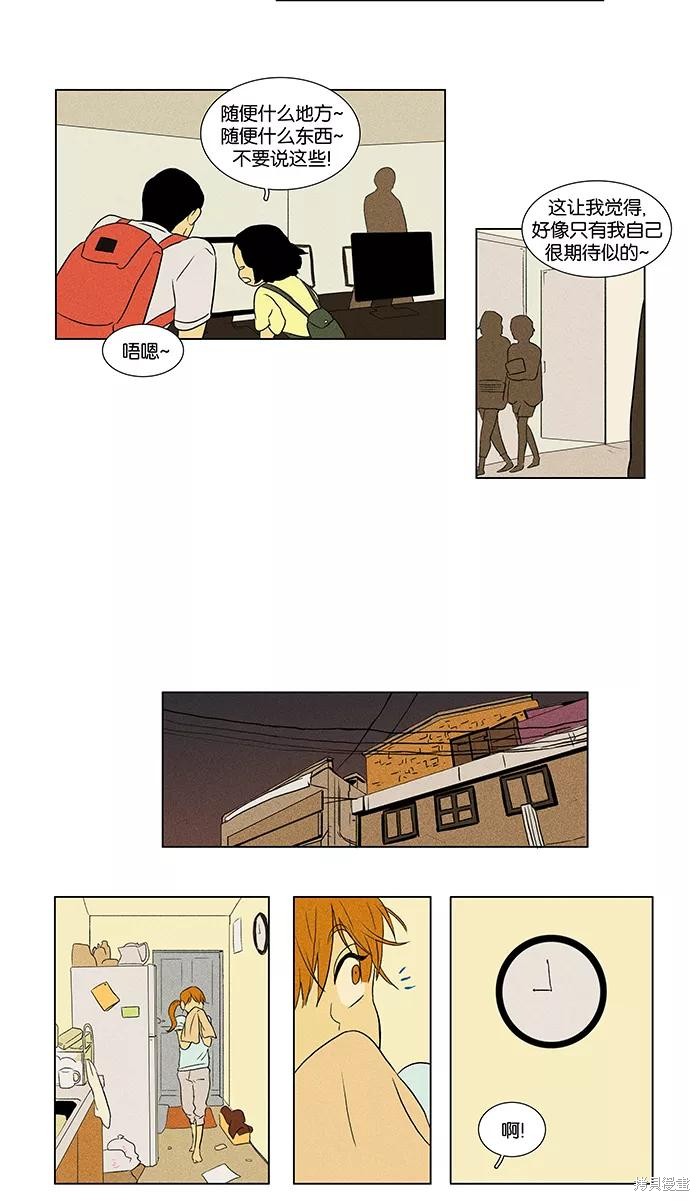 《奶酪陷阱》漫画最新章节第45话免费下拉式在线观看章节第【32】张图片