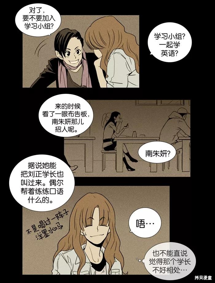 《奶酪陷阱》漫画最新章节第7话免费下拉式在线观看章节第【4】张图片