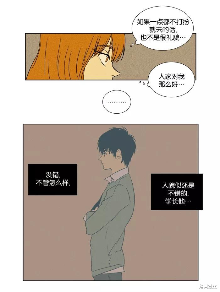 《奶酪陷阱》漫画最新章节第26话免费下拉式在线观看章节第【3】张图片