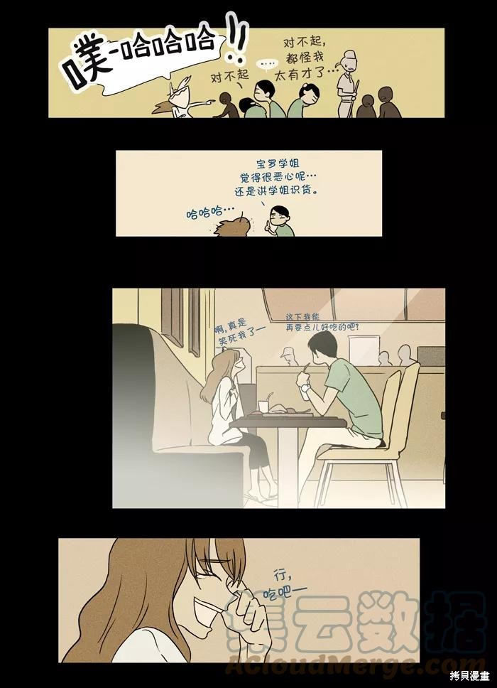 《奶酪陷阱》漫画最新章节第22话免费下拉式在线观看章节第【29】张图片