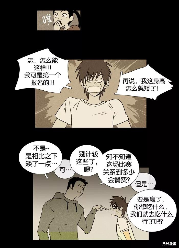 《奶酪陷阱》漫画最新章节第16话免费下拉式在线观看章节第【13】张图片