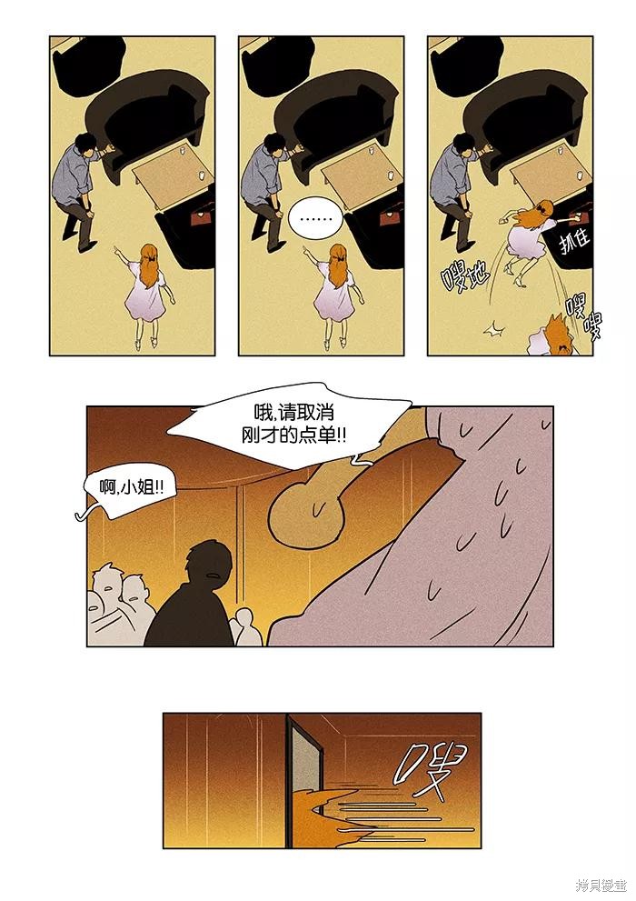 《奶酪陷阱》漫画最新章节第36话免费下拉式在线观看章节第【28】张图片