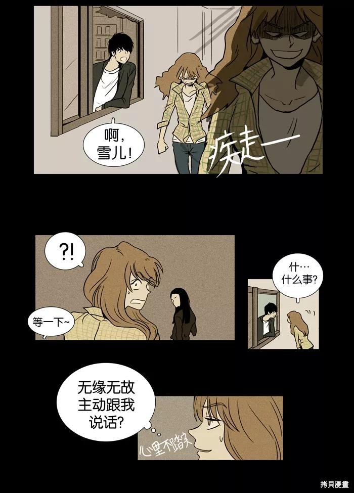 《奶酪陷阱》漫画最新章节第14话免费下拉式在线观看章节第【8】张图片