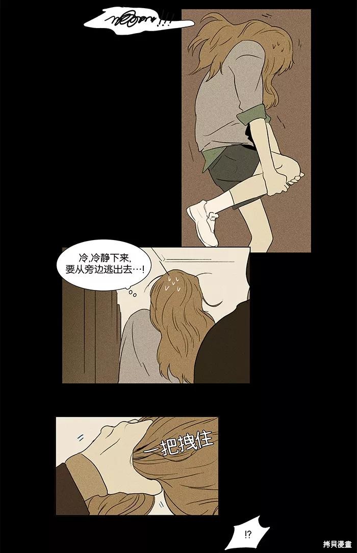 《奶酪陷阱》漫画最新章节第33话免费下拉式在线观看章节第【14】张图片