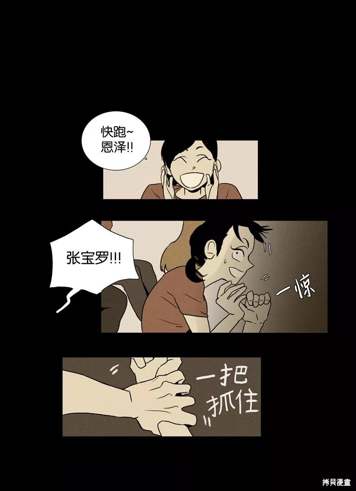 《奶酪陷阱》漫画最新章节第16话免费下拉式在线观看章节第【24】张图片