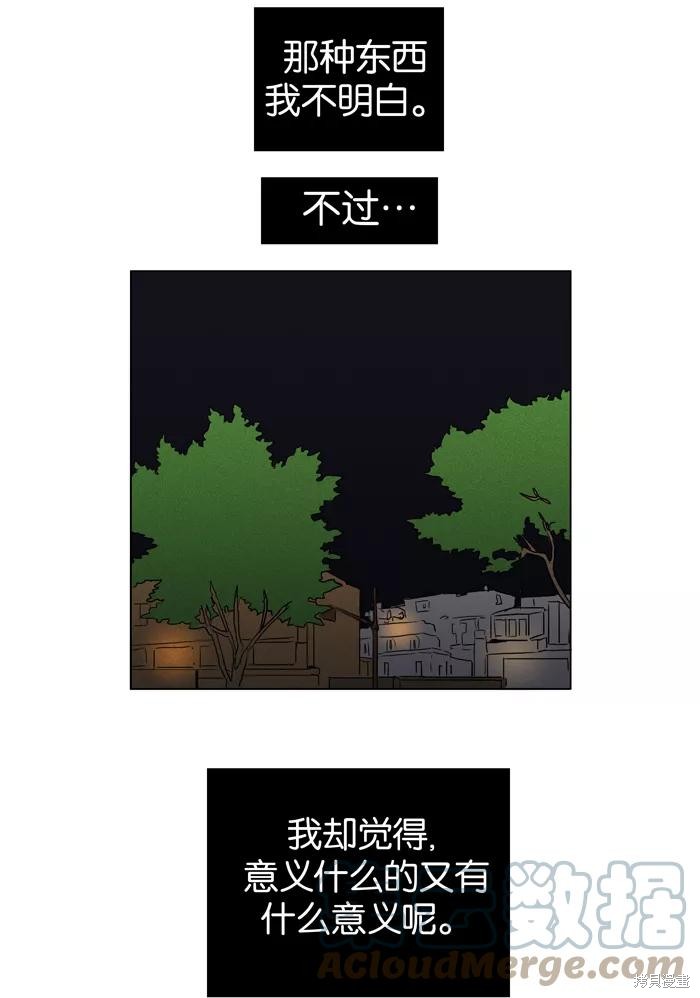 《奶酪陷阱》漫画最新章节第18话免费下拉式在线观看章节第【43】张图片