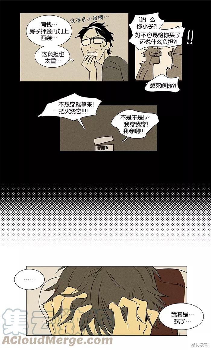 《奶酪陷阱》漫画最新章节第34话免费下拉式在线观看章节第【11】张图片