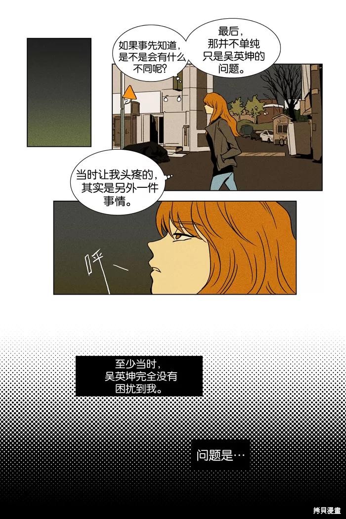 《奶酪陷阱》漫画最新章节第14话免费下拉式在线观看章节第【4】张图片