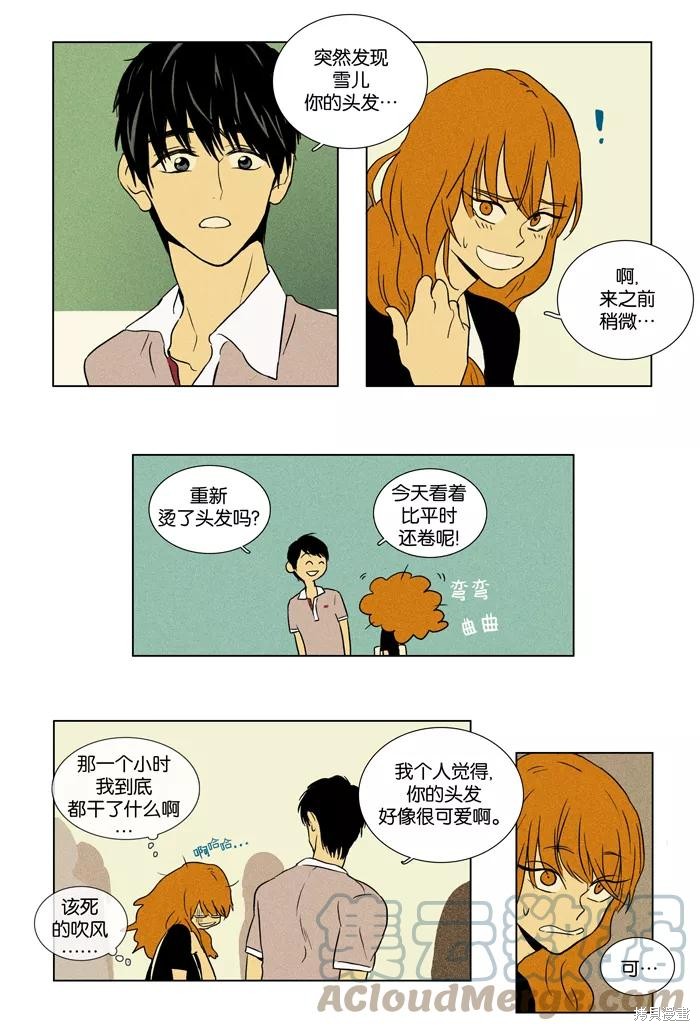 《奶酪陷阱》漫画最新章节第27话免费下拉式在线观看章节第【5】张图片