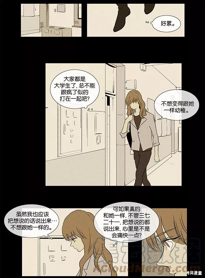 《奶酪陷阱》漫画最新章节第31话免费下拉式在线观看章节第【17】张图片