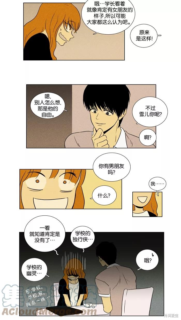 《奶酪陷阱》漫画最新章节第28话免费下拉式在线观看章节第【29】张图片