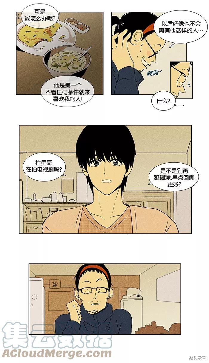 《奶酪陷阱》漫画最新章节第42话免费下拉式在线观看章节第【39】张图片