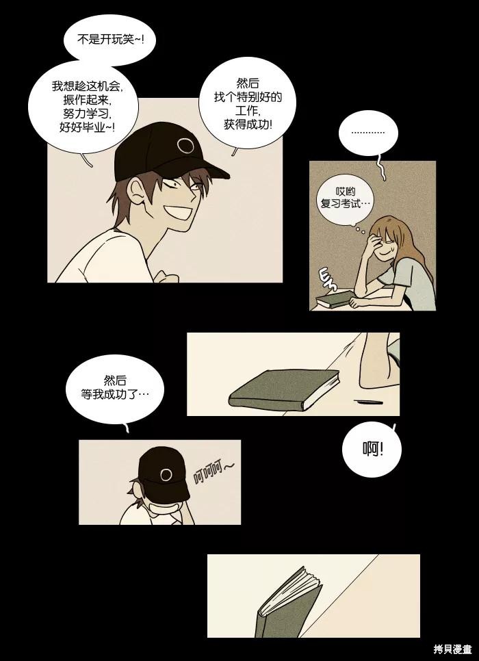 《奶酪陷阱》漫画最新章节第21话免费下拉式在线观看章节第【20】张图片