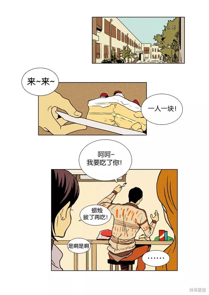 《奶酪陷阱》漫画最新章节第11话免费下拉式在线观看章节第【2】张图片