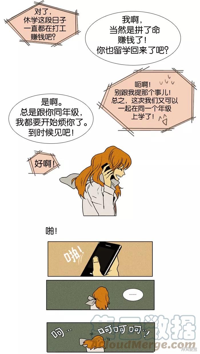 《奶酪陷阱》漫画最新章节序章免费下拉式在线观看章节第【5】张图片