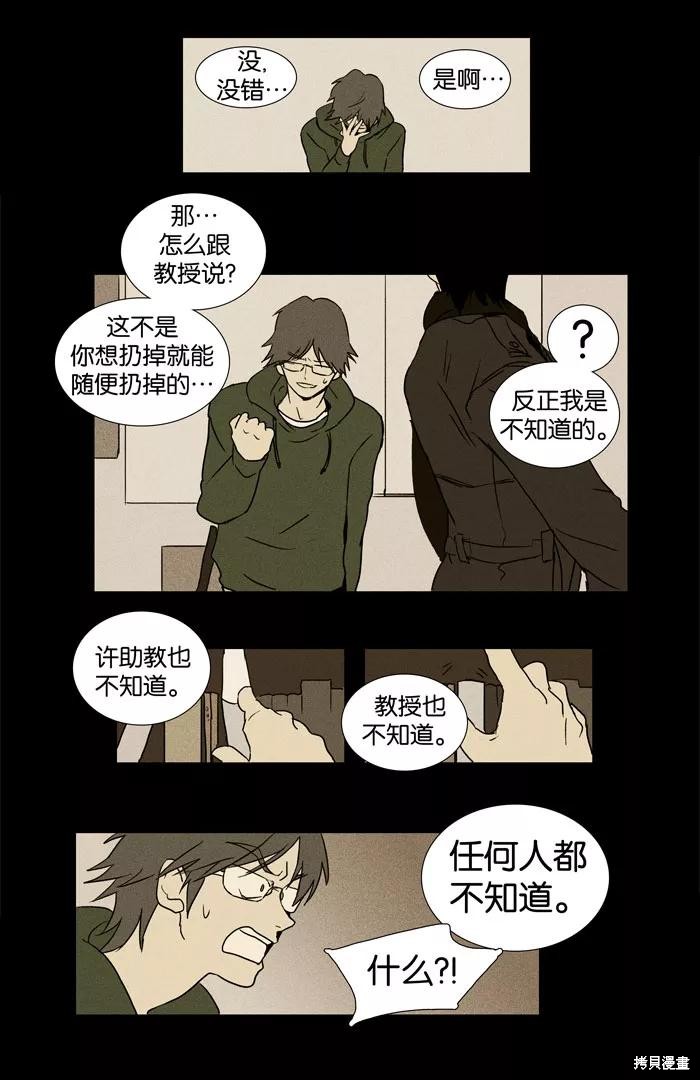 《奶酪陷阱》漫画最新章节第19话免费下拉式在线观看章节第【32】张图片