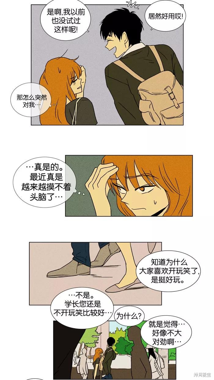 《奶酪陷阱》漫画最新章节第19话免费下拉式在线观看章节第【45】张图片