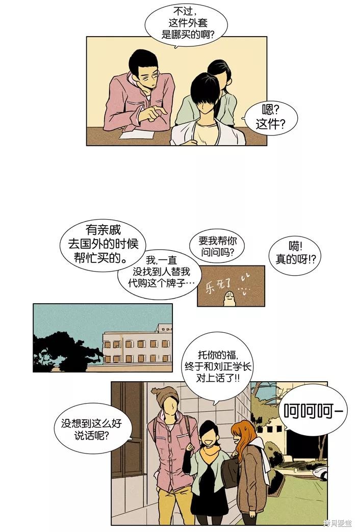 《奶酪陷阱》漫画最新章节第10话免费下拉式在线观看章节第【12】张图片