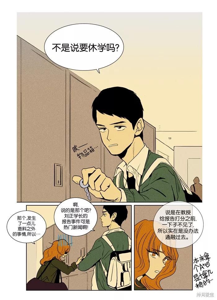 《奶酪陷阱》漫画最新章节第1话免费下拉式在线观看章节第【22】张图片