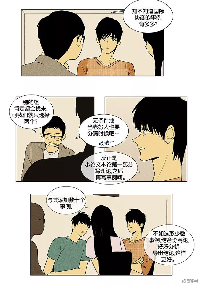 《奶酪陷阱》漫画最新章节第40话免费下拉式在线观看章节第【18】张图片