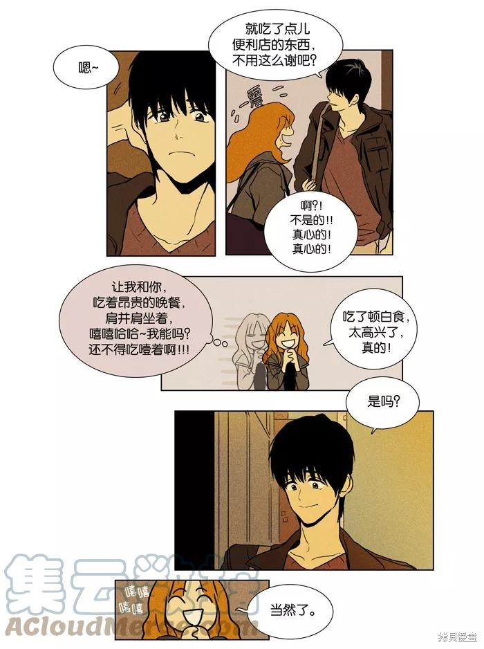 《奶酪陷阱》漫画最新章节第4话免费下拉式在线观看章节第【23】张图片