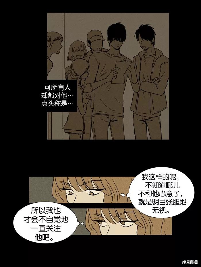 《奶酪陷阱》漫画最新章节第8话免费下拉式在线观看章节第【26】张图片